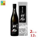 清洲桜醸造 純米大吟醸 39 祥鳳720ml瓶×2ケース(全12本)送料無料