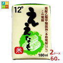 清洲桜醸造 米焼酎 ええなも ミニ 180ml紙パック×2ケース(全60本)送料無料