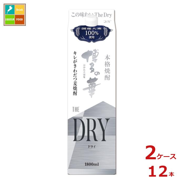 福徳長 博多の華 The Dry1.8L 紙パック ×2ケース（全12本） 送料無料