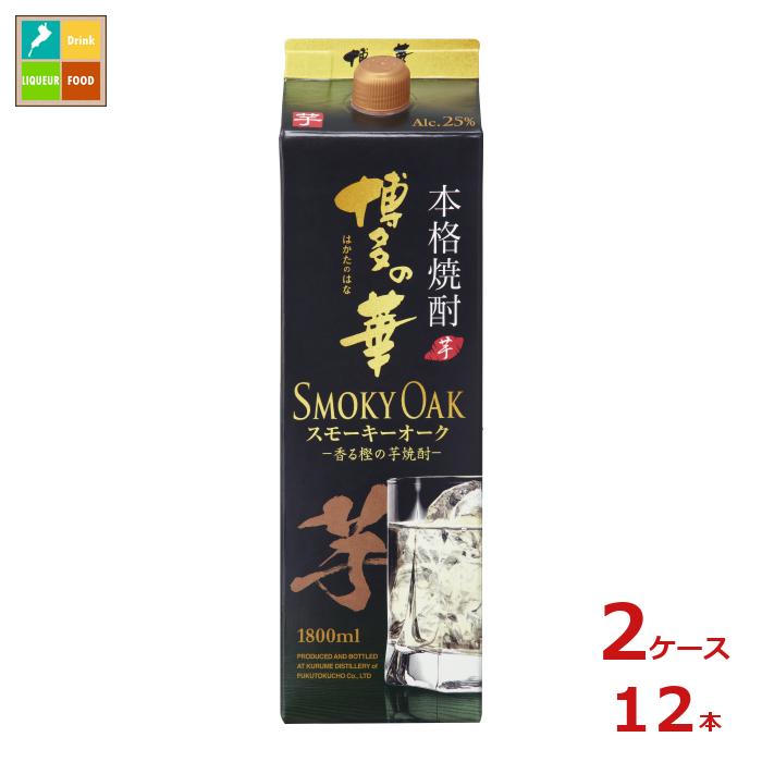 楽天近江うまいもん屋福徳長 博多の華 スモーキーオーク 芋1.8Lパック×2ケース（全12本） 送料無料