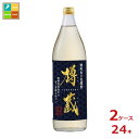 福徳長 芳醇麦焼酎 樽蔵900ml瓶×2ケース(全24本) 送料無料