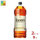 サントリー ティーチャーズ ハイランドクリーム4LPET×2ケース(全8本) 送料無料