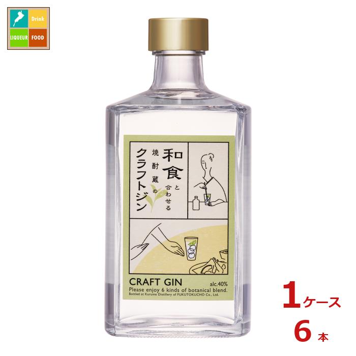 福徳長 和食と合わせる焼酎蔵のクラフトジン500ml瓶×1ケース（全6本） 送料無料