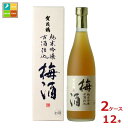 賀茂鶴 古酒梅酒720ml×2ケース(全12本)送料無料