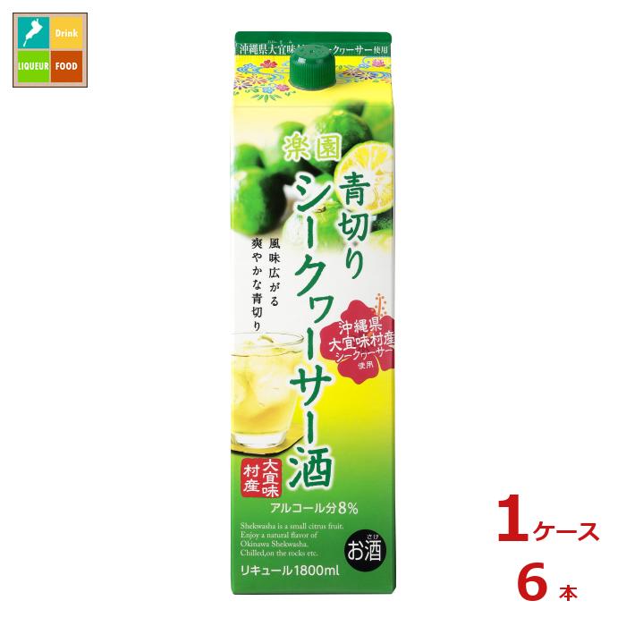 清洲桜醸造 楽園 青切り シークヮーサー酒 1.8L紙パック×1ケース(全6本)送料無料