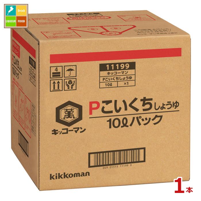 最も強いしょうゆ香を有したしょうゆです。しょうゆ本来の味・色・香りの三拍子が揃っています。和・洋・中どんな料理にも合い、最もよく使われているしょうゆです。クセの強い肉や魚には特にピッタリです。●名称：こいくちしょうゆ（本醸造）●内容量：10LBIB×1本●原材料名：脱脂加工大豆（遺伝子組換えでない）、小麦、食塩、大豆（遺伝子組換えでない）、アルコール●栄養成分：(15.0mlあたり)エネルギー13kcal、たんぱく質1.4g、脂質0.0g、炭水化物1.7g、ナトリウム965.0mg、食塩相当量（ナトリウム量から換算）2.4g●賞味期限：（メーカー製造日より）540日●保存方法：直射日光を避け常温で保存してください●販売者：キッコーマン食品株式会社