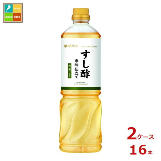 先着限りクーポン付 ミツカン すし酢米酢仕立て 白菊使用1L×2ケース(全16本) 送料無料【co】 先着限りクーポン付 ミツカン すし酢米酢仕立て 白菊使用1L×2ケース(全16本) 送料無料【co】