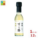先着限りクーポン付 ミツカン 特級すし酢 米酢 白菊仕立て150ml瓶×1ケース(全12本)送料無料【co】