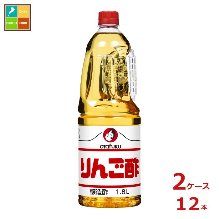 先着限りクーポン付 オタフク ソース お多福 りんご酢 ハンディボトル1.8L×2ケース（全12本） 送料無料【co】