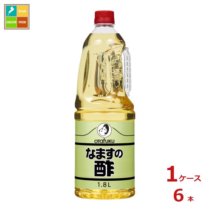 先着限りクーポン付 オタフク ソース お多福 なますの酢 ハンディボトル1.8L×1ケース（全6本） 送料無料【co】