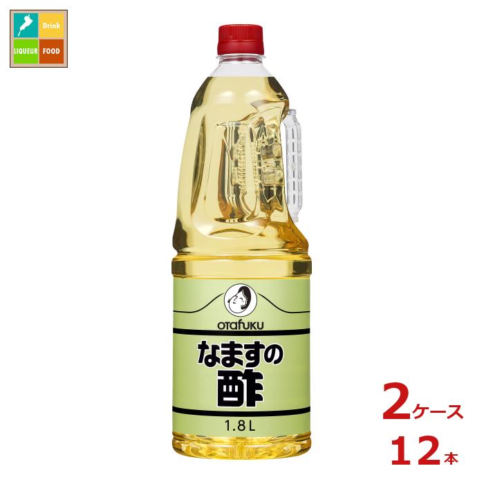 先着限りクーポン付 オタフク ソース お多福 なますの酢 ハンディボトル1.8L×2ケース(全12本) 送料無料【co】