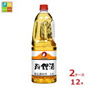 先着限りクーポン付 オタフク ソース お多福 料理酒 ハンディボトル1.8L×2ケース(全12本) 送料無料【co】