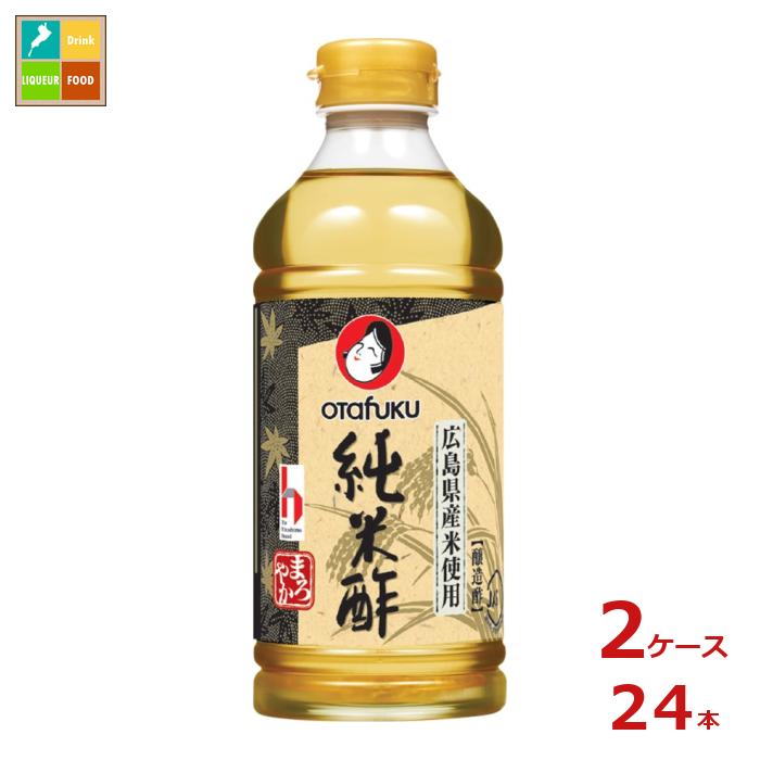 先着限りクーポン付 お多福 純米酢500mlペットボトル×2ケース（全24本） 送料無料【co】