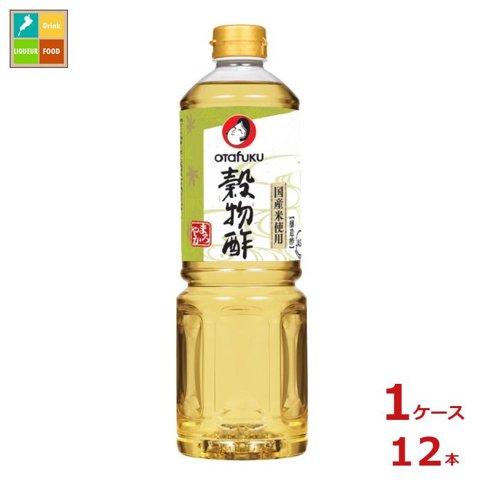 先着限りクーポン付 お多福 穀物酢1Lペットボトル×1ケース（全12本） 送料無料【co】