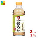 お多福 穀物酢500mlペットボトル×2ケース(全24本) 送料無料