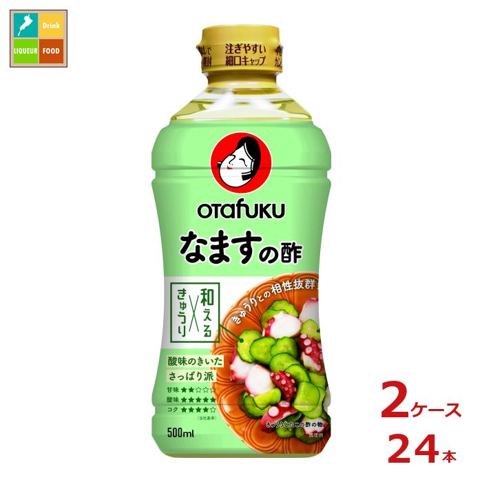 先着限りクーポン付 お多福 なますの酢500mlペットボトル×2ケース（全24本） 送料無料【co】