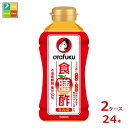 お多福 食膳酢りんご500mlペットボトル×2ケース(全24本) 送料無料