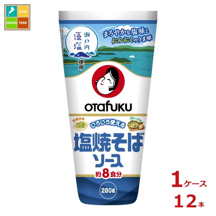 先着限りクーポン付 オタフク ソース 塩焼そばソース280gチューブ×1ケース（全12本） 送料無料