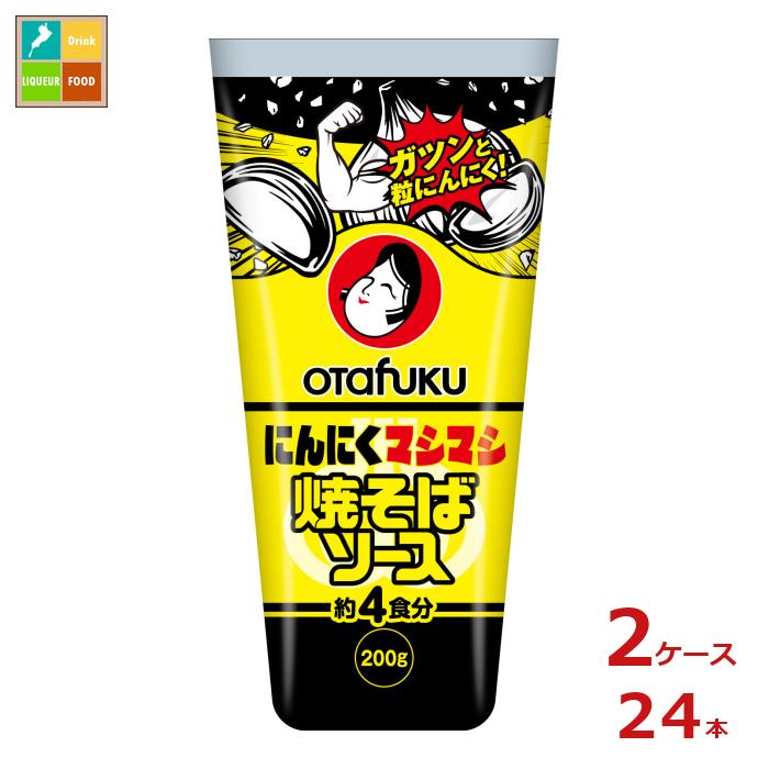 先着限りクーポン付 オタフク ソース にんにくマシマシ焼そばソース200gチューブ×2ケース（全24本） 送料無料【co】