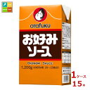 たっぷりの野菜・果実をベースに約20種類の香辛料をブレンド。低塩、低酸で、デーツのコクのある甘さが特長のまろやかなソースです。お好み焼をはじめ、様々な料理にお使いいただけます。●名称：濃厚ソース●内容量：1.2kg×1ケース（全15本）●原材料名：野菜・果実（トマト（輸入）、デーツ、たまねぎ、その他）、糖類（ぶどう糖果糖液糖、砂糖）、醸造酢、アミノ酸液、食塩、醤油、香辛料、オイスターエキス、砂糖加工品（砂糖、醸造酢）、肉エキス、酵母エキス、昆布、蛋白加水分解物、しいたけ/増粘剤（加工でんぷん、増粘多糖類）、調味料（アミノ酸等）、（一部に小麦・大豆・鶏肉・豚肉・もも・りんごを含む）●栄養成分：100gあたりエネルギー129kcal、炭水化物30.2g、たんぱく質2.0g、食塩相当量4.7g、脂質0g●賞味期限：（メーカー製造日より）730日●保存方法：常温（開封前）●販売者：オタフクソース株式会社