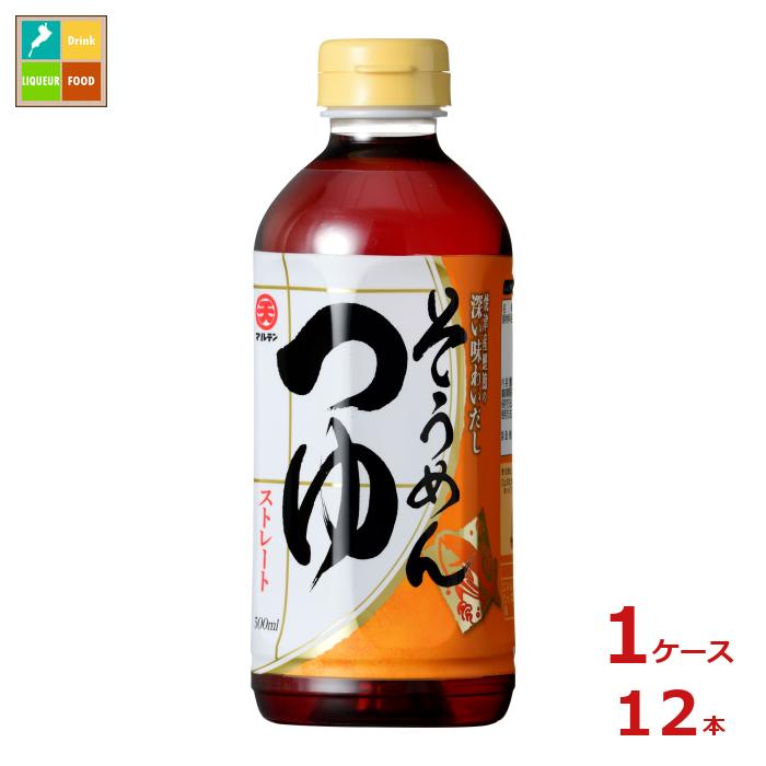 マルテン そうめんつゆ（ストレート）500ml×1ケース（全12本）送料無料