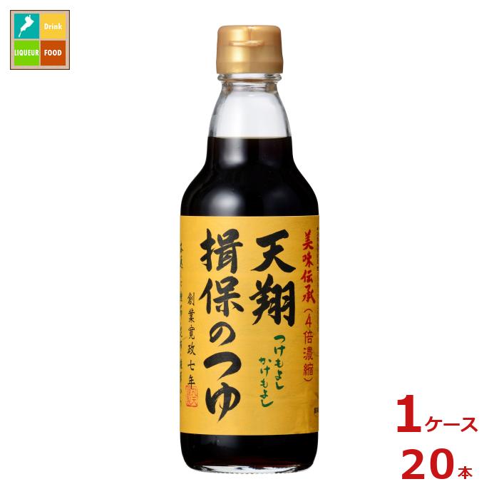 マルテン 天翔揖保のつゆ（4倍濃縮）360ml瓶×1ケース（全20本）送料無料