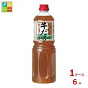 ヒガシマル 割烹関西 牛だしつゆ1L×1ケース(全6本)送料無料