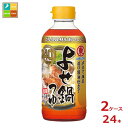 ヒガシマル よせ鍋つゆ400ml×2ケース(全24本)送料無料
