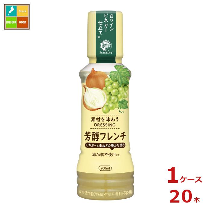 ブルドックソース 素材を味わうドレッシング 芳醇フレンチ200ml×1ケース（全20本） 送料無料