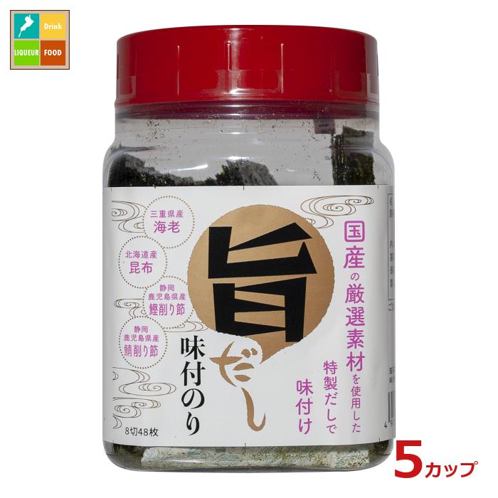 三重県・朝日海苔本舗 旨だし味付けのり(1カップ8切48枚入)×5本 送料無料