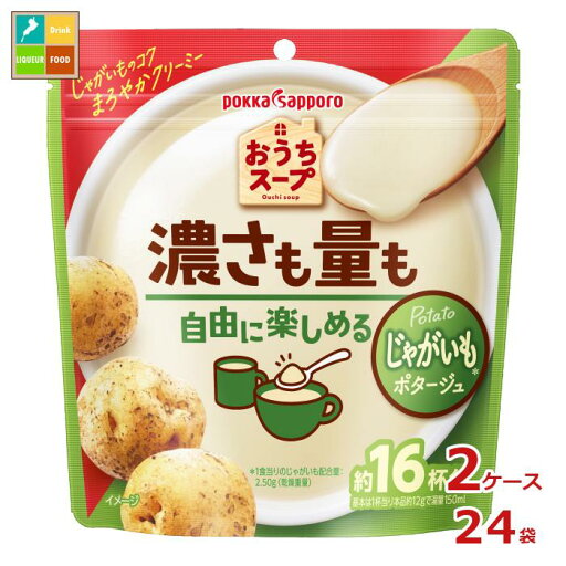 ポッカサッポロ おうちスープ じゃがいも 192g袋×2ケース(全24本) 送料無料 ポッカサッポロ おうちスープ じゃがいも 192g袋×2ケース(全24本) 送料無料