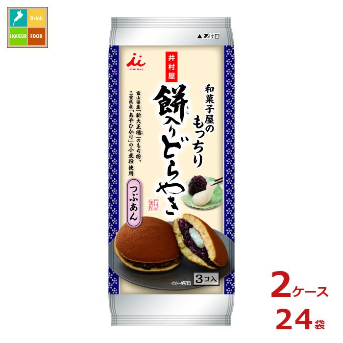 井村屋 和菓子屋のもっちり餅入りどら焼 3個入×2ケース（全24本）送料無料