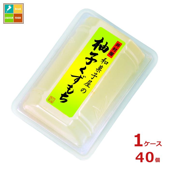 井村屋 和菓子屋の柚子くずもち80g×1ケース（全40本） 送料無料