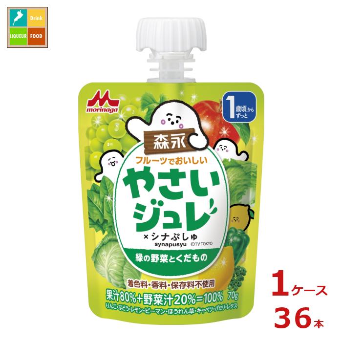 森永 幼児デザート フルーツでおいしい やさいジュレ シナぷしゅ 緑の野菜とくだもの70gパウチ×1ケース（全36本）送料無料のサムネイル
