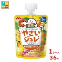 森永 幼児デザート フルーツでおいしい やさいジュレ シナぷしゅ 黄色の野菜とくだもの70gパウチ×1ケース(全36本)送料無料