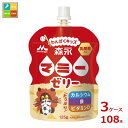 森永 マミー ゼリー わんぱくキッズ125gパウチ×3ケース(全108本)送料無料