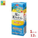 えひめ飲料 POM ポン 塩と夏みかん200ml紙パック×1ケース（全12本） 送料無料