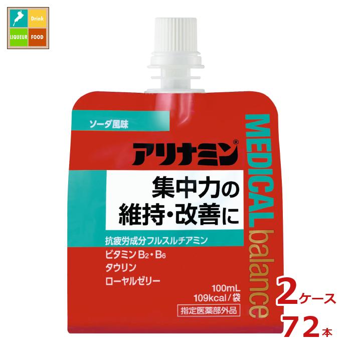 タケダ アリナミン メディカルバランス ソーダ風味100mlパウチ×2ケース（全72本） 送料無料【to】