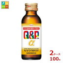 コーワ キューピーコーワ アルファ ドリンク100ml瓶×2ケース(全100本)送料無料