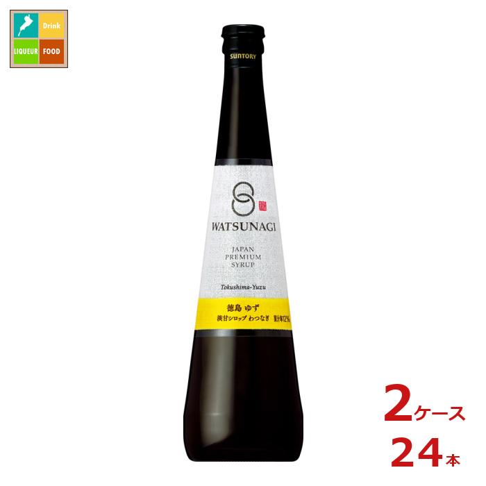 サントリー プレミアムシロップ わつなぎ ゆず 500ml瓶×2ケース（全24本） 送料無料 1