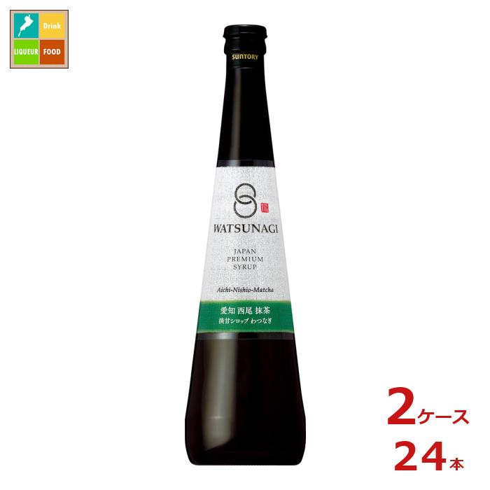 サントリー プレミアムシロップ わつなぎ 抹茶 500ml瓶×2ケース（全24本） 送料無料