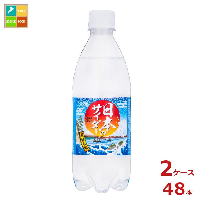 チェリオ 日本のサイダー500ml×2ケー