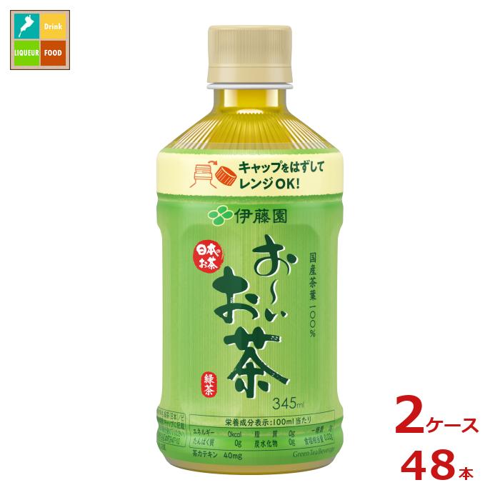 伊藤園 おーいお茶 緑茶 レンジ対応345ml×2ケース(全48本)送料無料