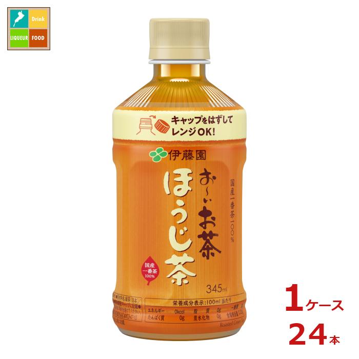 伊藤園 おーいお茶 ほうじ茶 レンジ対応345ml×1ケース（全24本）送料無料