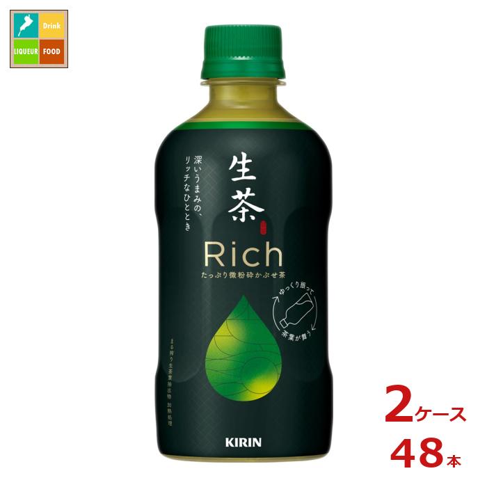 キリン 生茶 リッチ400ml×2ケース（全48本）送料無料