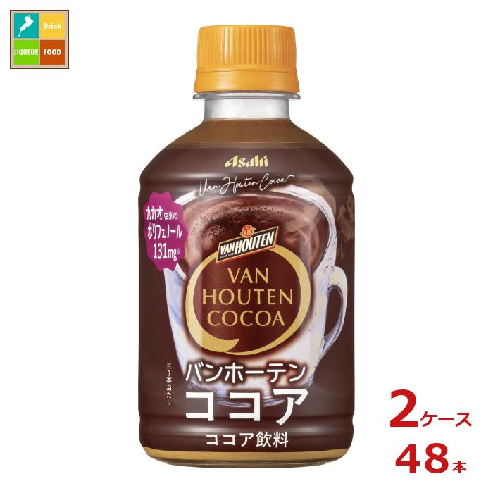 先着限りクーポン付 アサヒ バンホーテン ココア280ml×2ケース（全48本）送料無料【co】のサムネイル