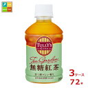 伊藤園 タリーズ TULLY'S&TEA H&C 無糖紅茶280ml×3ケース(全72本)送料無料
