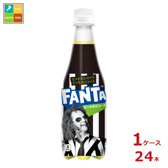コカコーラ ファンタ ビートルジュース410ml×1ケース（全24本）送料無料