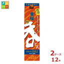 黄桜 呑2L紙パック×2ケース(全12本)送料無料