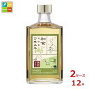福徳長 和食と合わせる 焼酎蔵のウイスキー 抹茶仕立て 40度500ml瓶×2ケース(全12本)送料無料